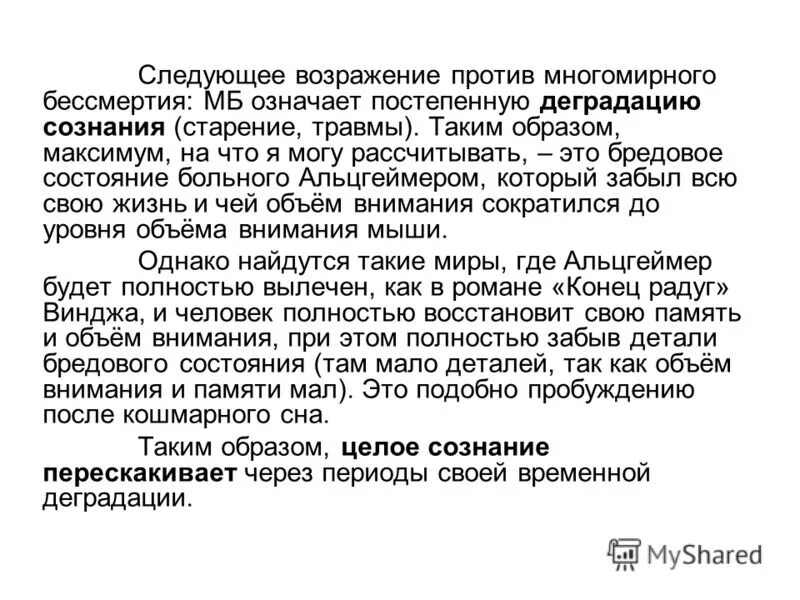 Квантовое самоубийство квантовое бессмертие. Фантастика люди. Как называется бессмертие. Теория квантового бессмертия простыми словами. Как называется бессмертие.