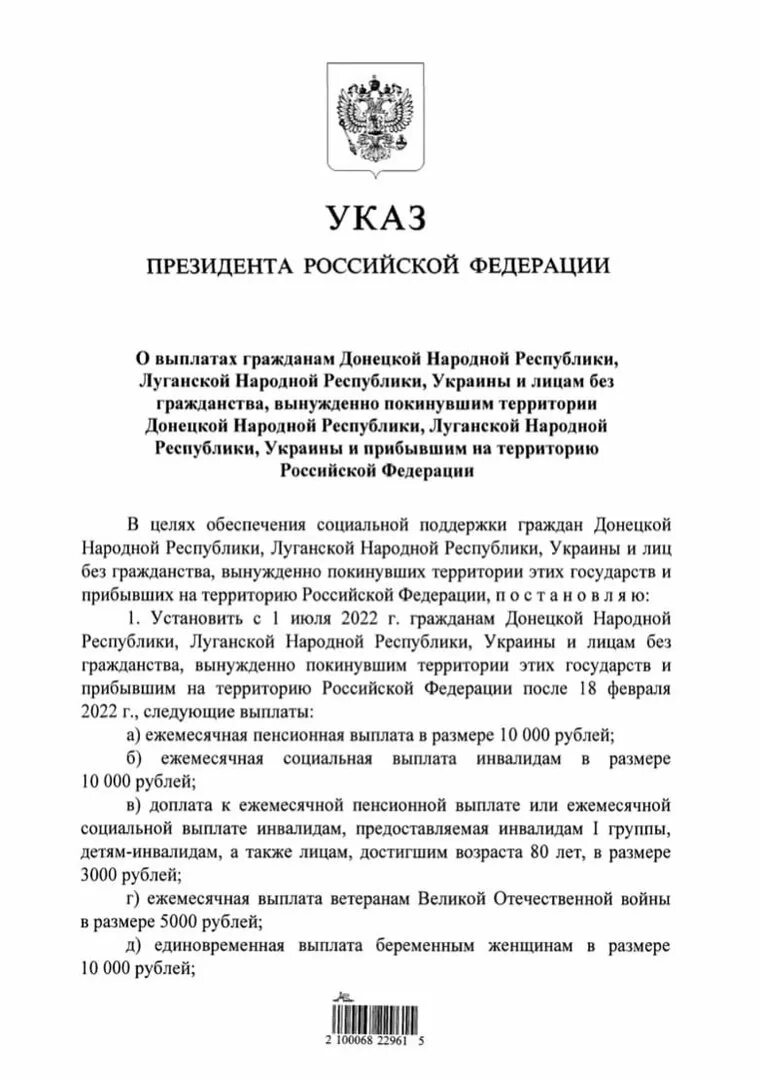 Указ президента выплата 10000. Указ президента 2022. Указы Путина 2023 с подписью.