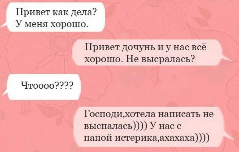 Выспитесь как пишется правильно. Опечатки т9. Смешные опечатки т9. Смешные смс переписки т9. Ошибки т9.