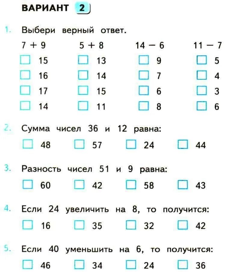 Тест 4 класс. Проверочная работа 2 класс по математике на тему сложение и вычитание. Тесты по математике. 2 Класс. Проверочная работа по математике 2 класс сложение и вычитание. Тесты по математике. 1 Класс.