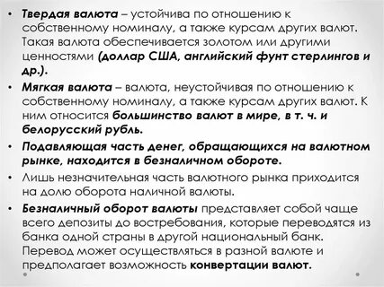 Устойчивые валюты