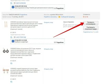 Когда придет посылка по трек номеру