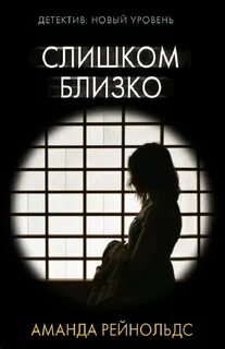 Книга слишком хорошая