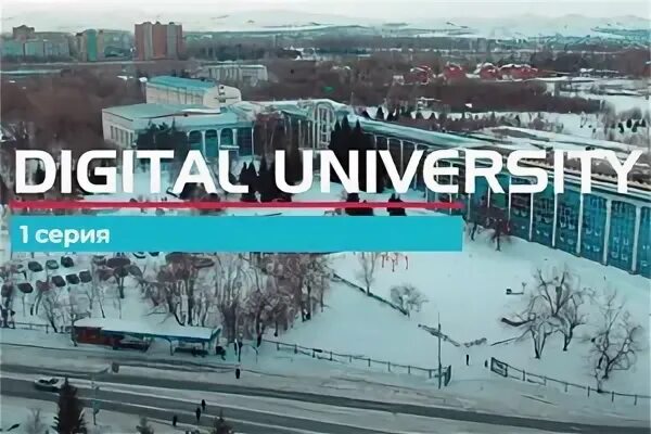 2025 университет цифровой. 2025 университет цифровой