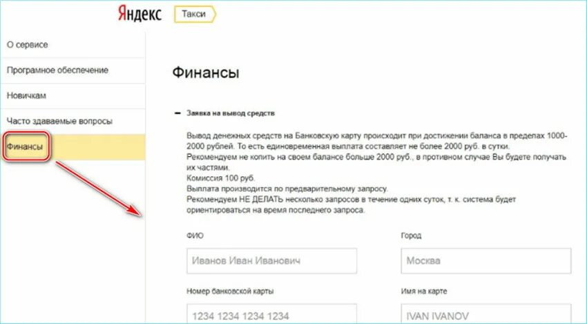 Вывод с таксометра. Как вывести деньги с самозанятого на карту
