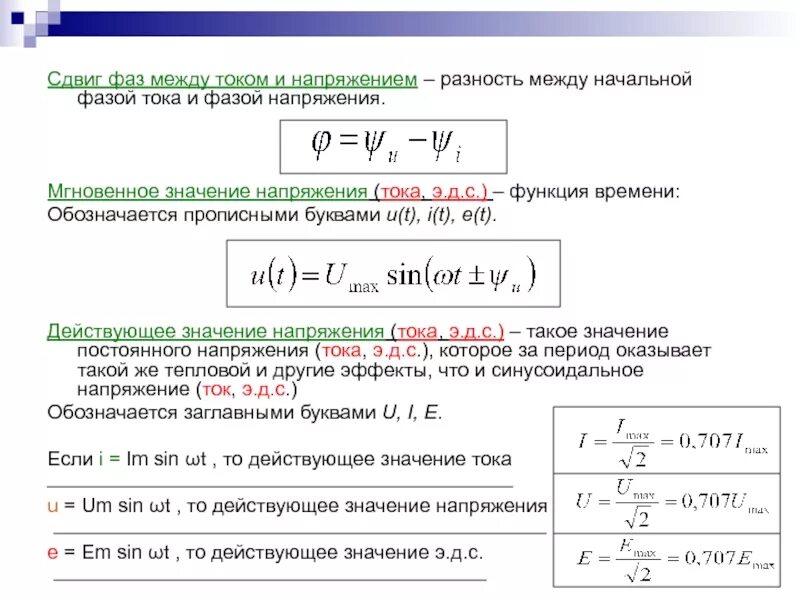 Как найти фазовый сдвиг напряжения. Как найти сдвиг фаз в цепи переменного тока. Сдвиг фаз в цепи с ёмкостью. Сдвиг фаз между током и напряжением при емкостной нагрузке.