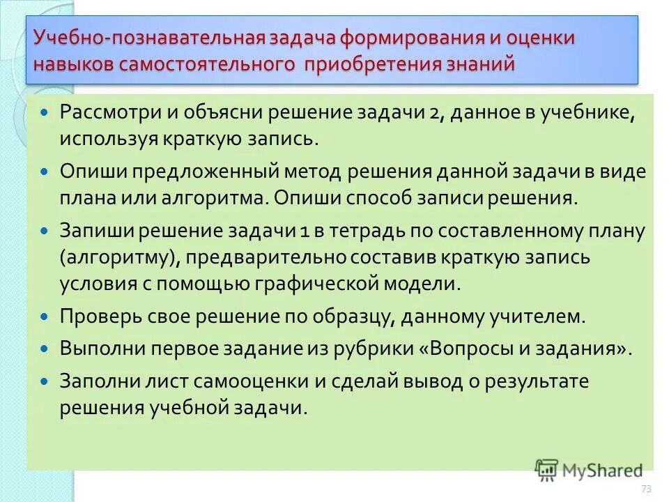 Рефлексивное управление обучением. Структура учебно-познавательной деятельности. Компоненты учебно познавательной задачи. Обучение осуществляется через. Компоненты учебно познавательной задачи.