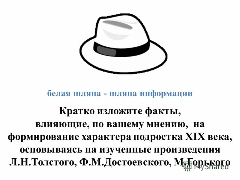 Нижняя сторона шляпки. Белая шляпа информации. Белая шляпа литература. Информация о шляпах.