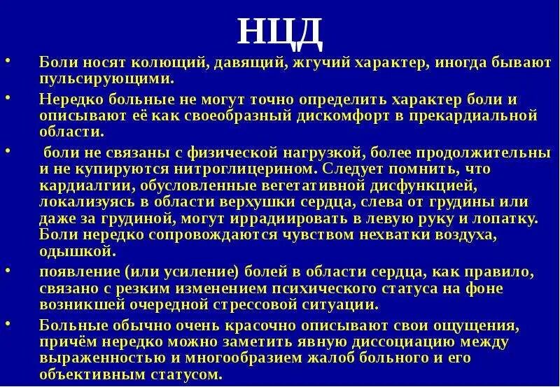 Давящая боль. Боль в грудной клетке характерна для. Характер боли в сердце. Давящая боль в грудной клетке. Боль в грудине посередине причины у детей.