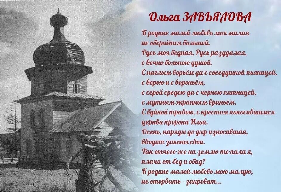 Церковь Илии пророка Одоев. Церковь пророка Ильи Западная Двина. Деревянная Церковь Илии пророка 1618 году). Никифорово Ильинская Церковь. Память о родине сочинение