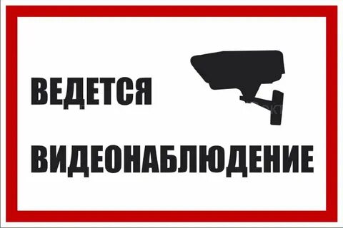 Ведется ли запись