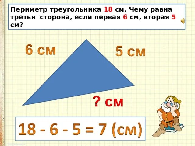 Треугольник со сторонами 2 см