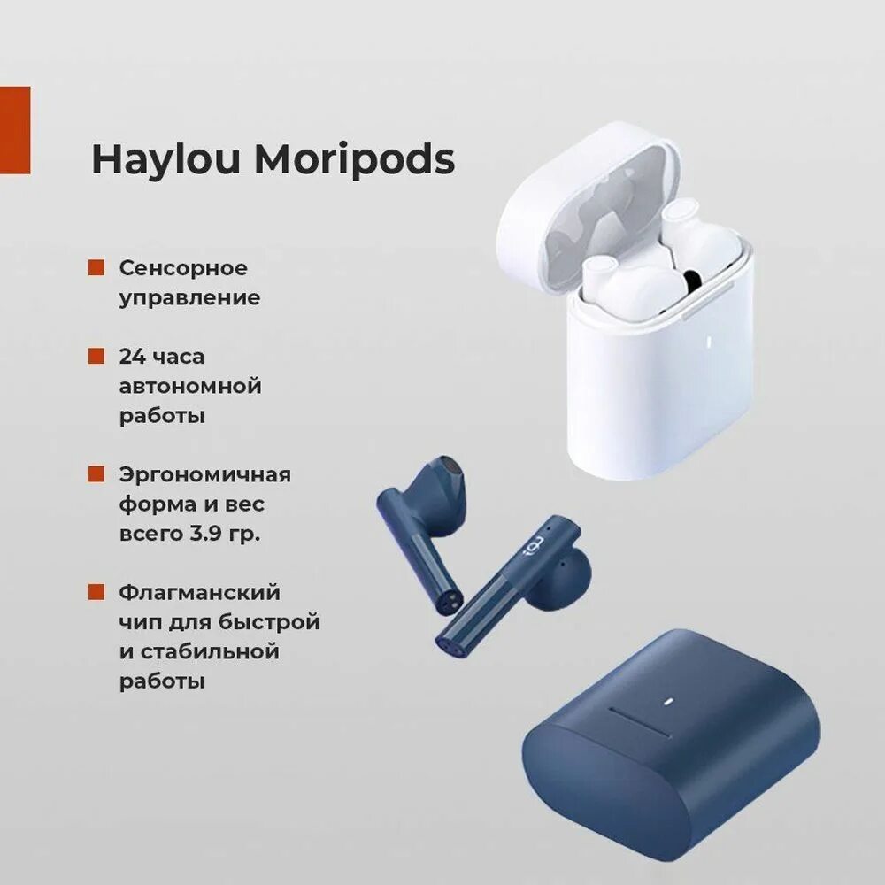 Xiaomi Haylou наушники. Наушники Xiaomi Haylou moripods. Наушники Bluetooth Xiaomi Haylou moripods eu Blue. Xiaomi Haylou Mori pods наушники. Xiaomi haylou купить