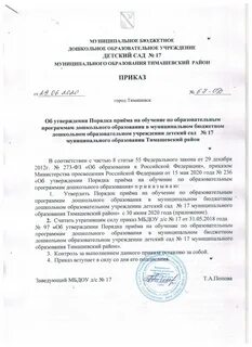 Приказ обучение по адаптированной программе