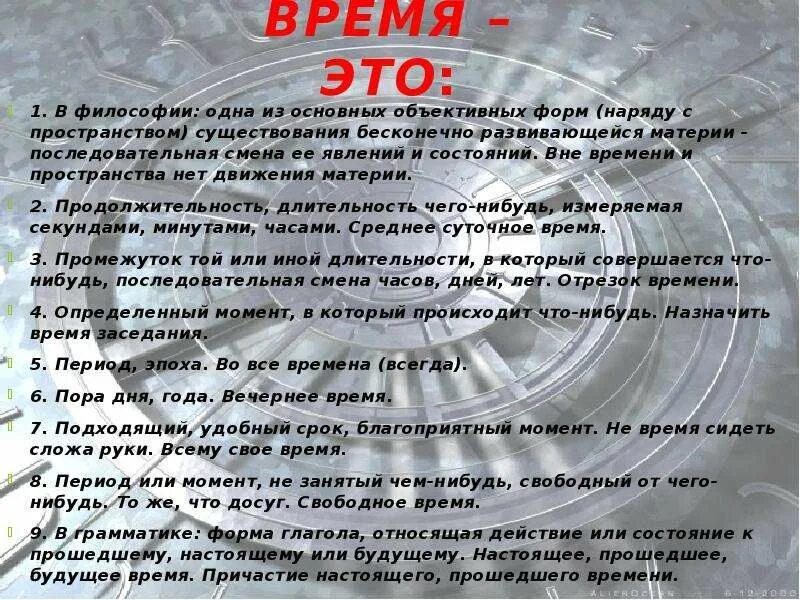 Извне даты. Время это в философии. Время это в философии определение. Виды времени в философии. Понятие времени в философии.