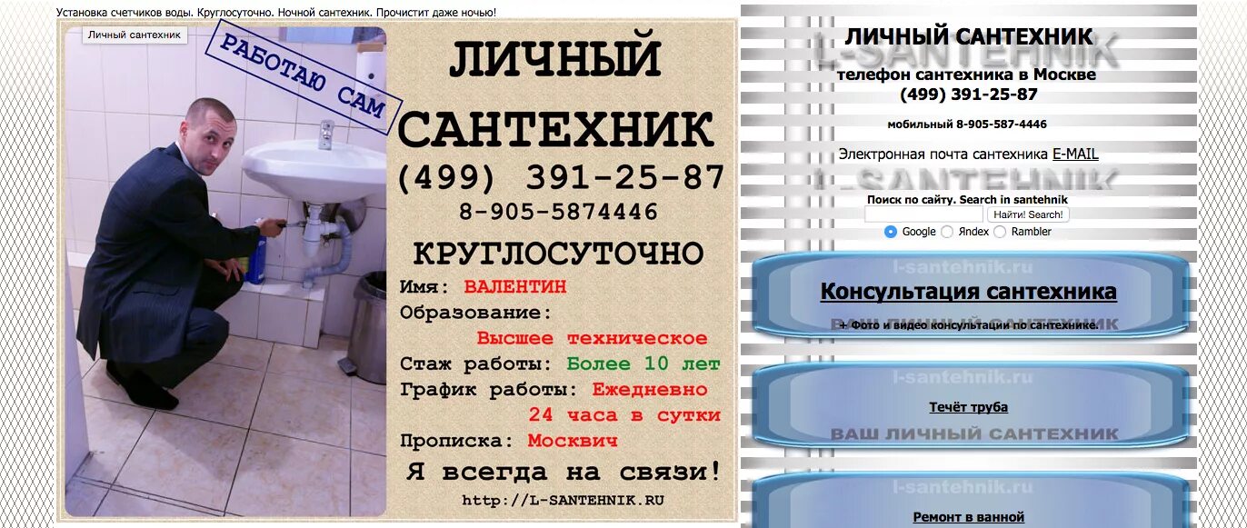 Номер сантехника. Номера сантехников. Объявление по сантехнике. Номер телефона сантехника. Телефон сантехники круглосуточно