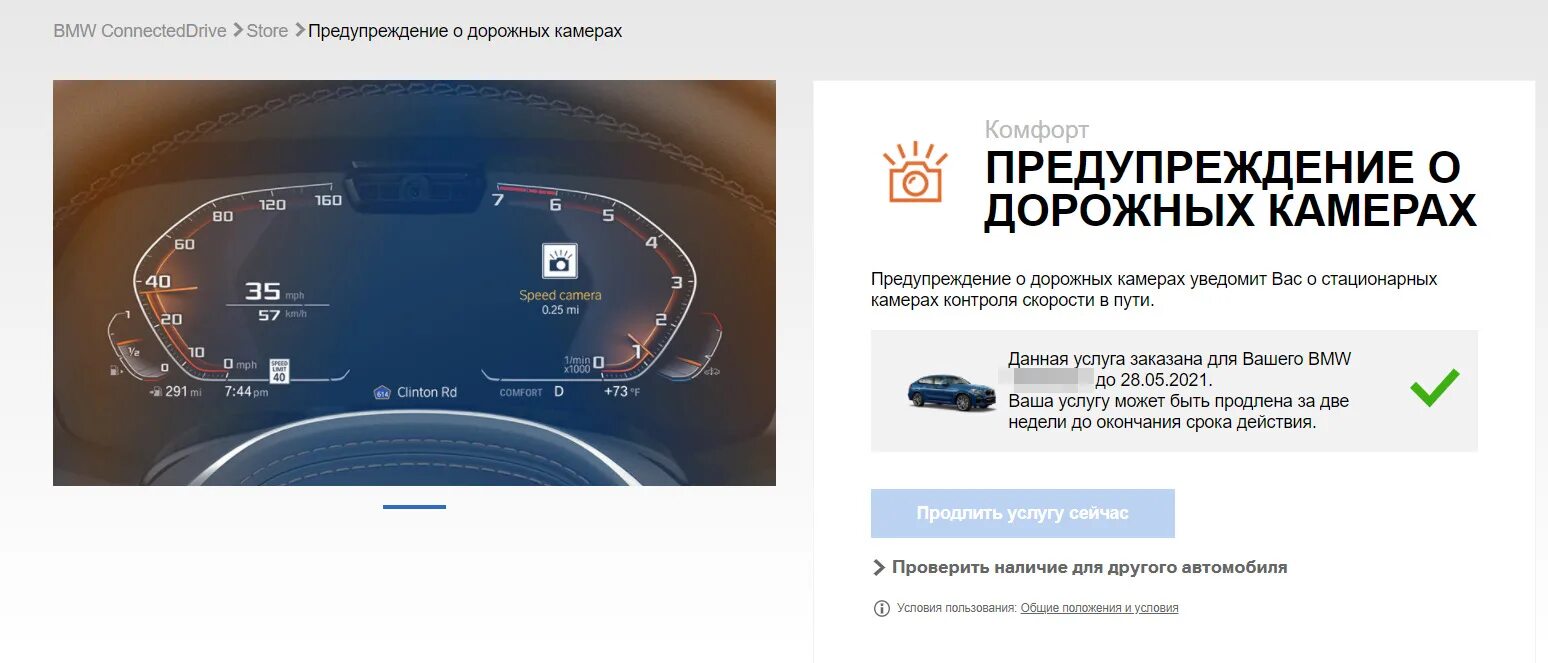 Программа о предупреждении о камерах. Предупреждение bmw. для машины о предупреждение о камерах. bmw connecteddrive купон код. камера на bmw mgu.