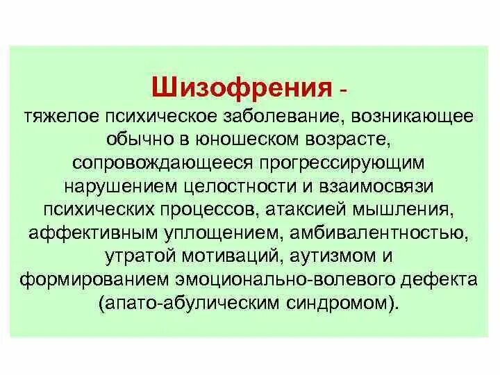 Шизофрения. Болезнь шизофрения. Тяжелые психические заболевания. Шизофрения тяжелое психическое заболевание. Шизофрения что за болезнь простыми словами