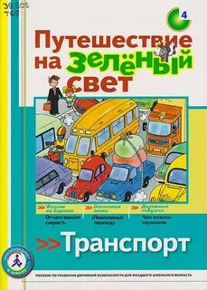 Пособия транспорт