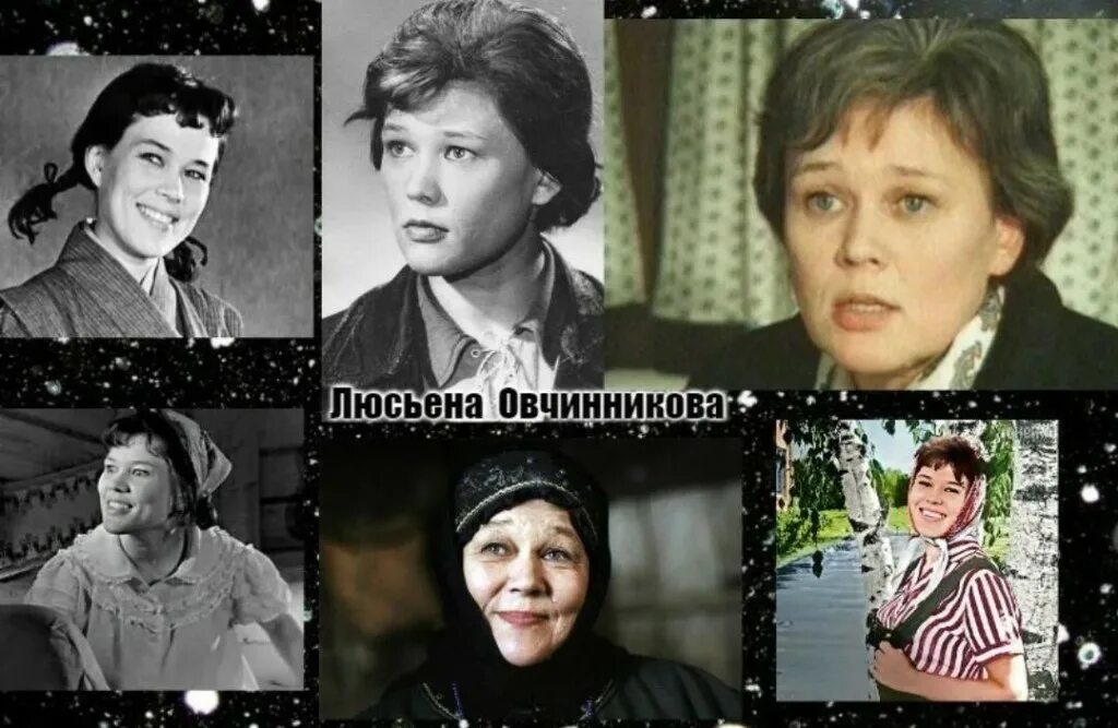 Личная жизнь люсьены овчинниковой. Люсьена Овчинникова (1931- 1999). Овчинникова, Люсьена Ивановна. Люсьена Овчинникова актриса. Люсьена Овчинникова 1999.