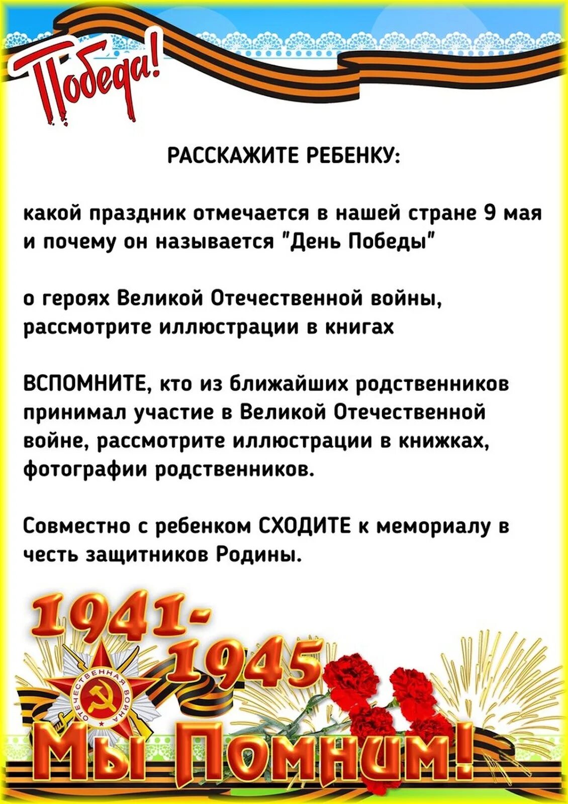 Консультация на тему день Победы. Рекомендации родителям на тему день Победы. 9 Мая консультация для родителей в детском саду. Консультации для родителей по теме день Победы. Песни на 9 мая подготовительная группа