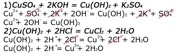 Молекулярное, полное и сокращённое ионное уравнения реакции. Cu Oh 2 HCL ионное уравнение. Cu Oh 2 ионное уравнение. Ионно молекулярное уравнение.