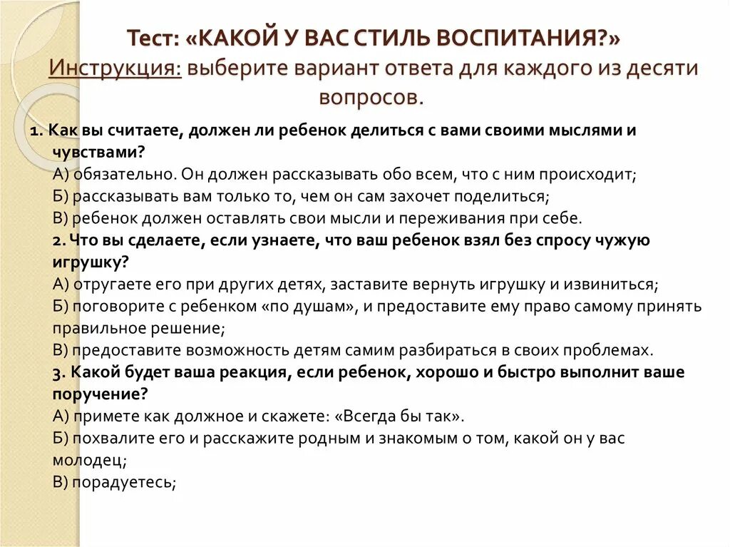 Методика воспитания тест. Стили воспитания в семье тест. Тест стиль воспитания для родителей. Стилевой тест. Тесты по стилю воспитания по.