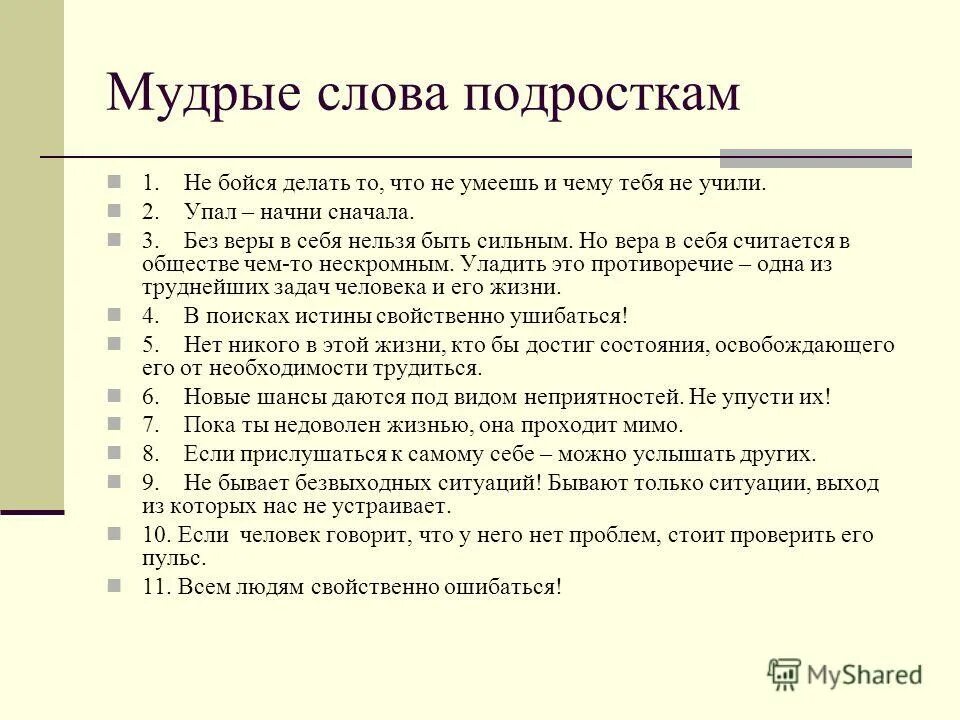 советы психолога учителям. советы психолога в школе. советы социального педагога. рекомендации педагога психолога социальному педагогу. советы социального педагога.