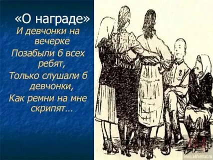 Смысл названия главы о награде
