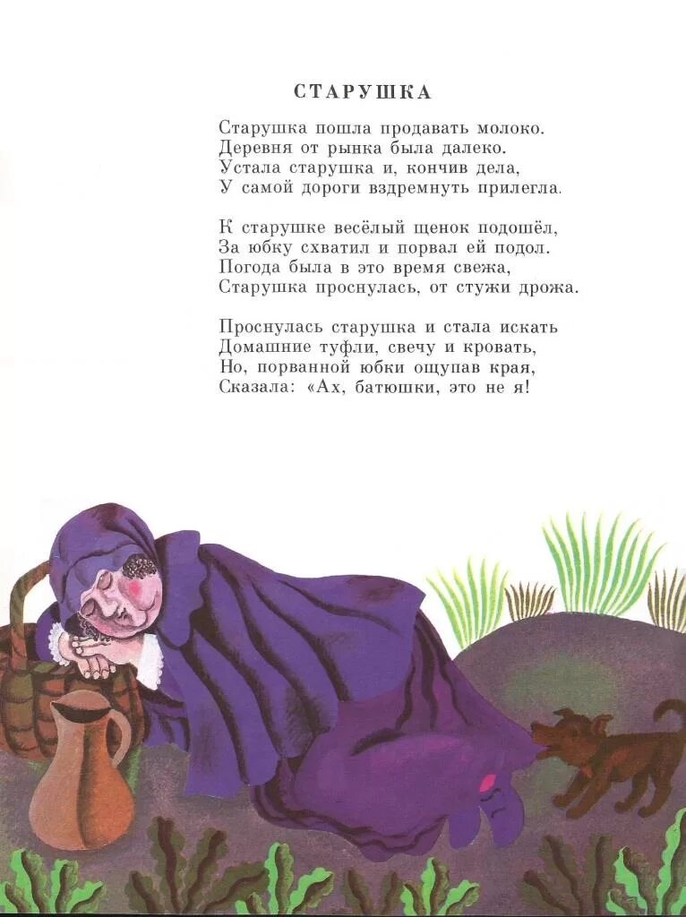 стих старушка несла продавать молоко. старушка маршак. старушка пошла продавать молоко автор. старушка маршак. старушка пошла продавать молоко деревня от рынка была далеко.