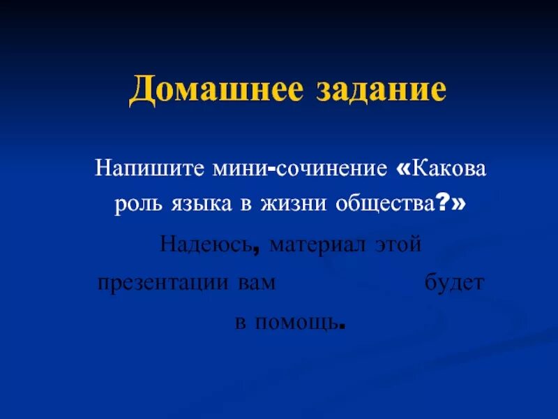 Роль языка в жизни общества сочинение. Роль языка в жизни человека. Сочинение рассуждение роль языка в жизни общества. Роль языка в жизни человека. Эссе о роли языка в обществе.