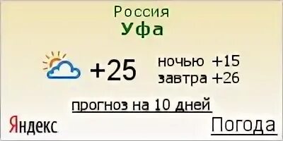 Погода в бирске 10 дней самый точный