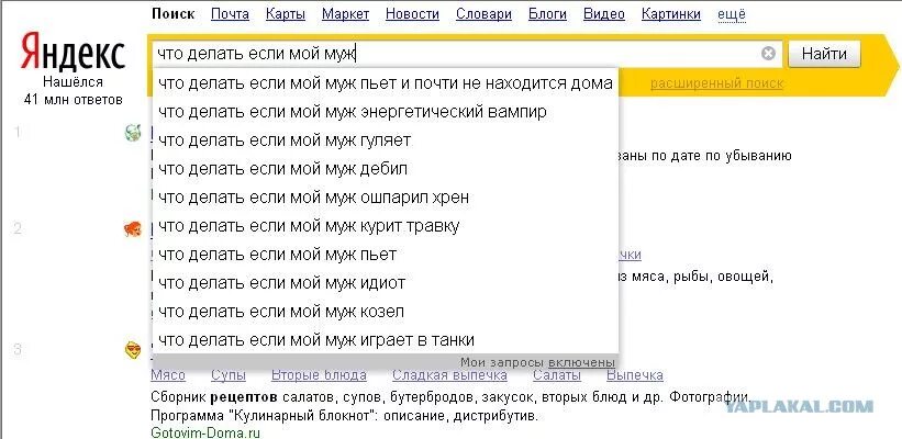 Муж играет что делать. Что делать, если.... Что делать если мой. Что если я дебил. Я дебил что делать.