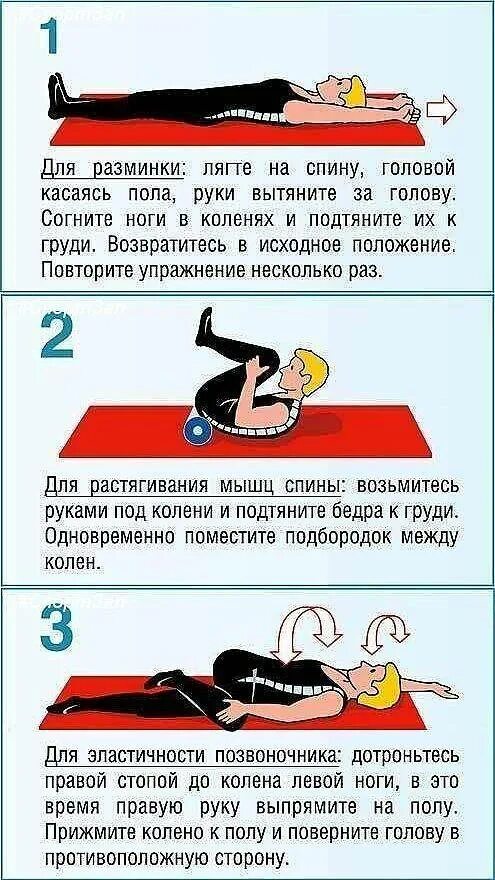 Чем лечить спину при падении. Лягте на спину. чиним спину. ляг спиной. тонус спины.