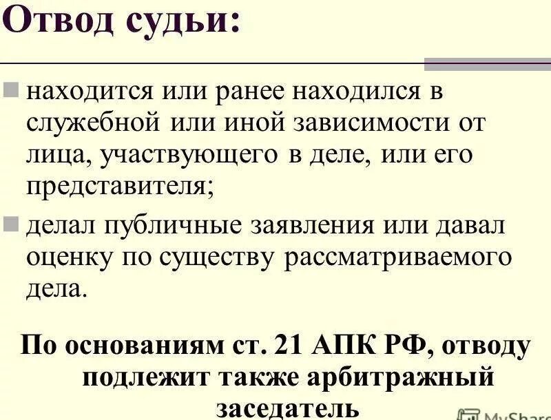 Отводы судьи в административном