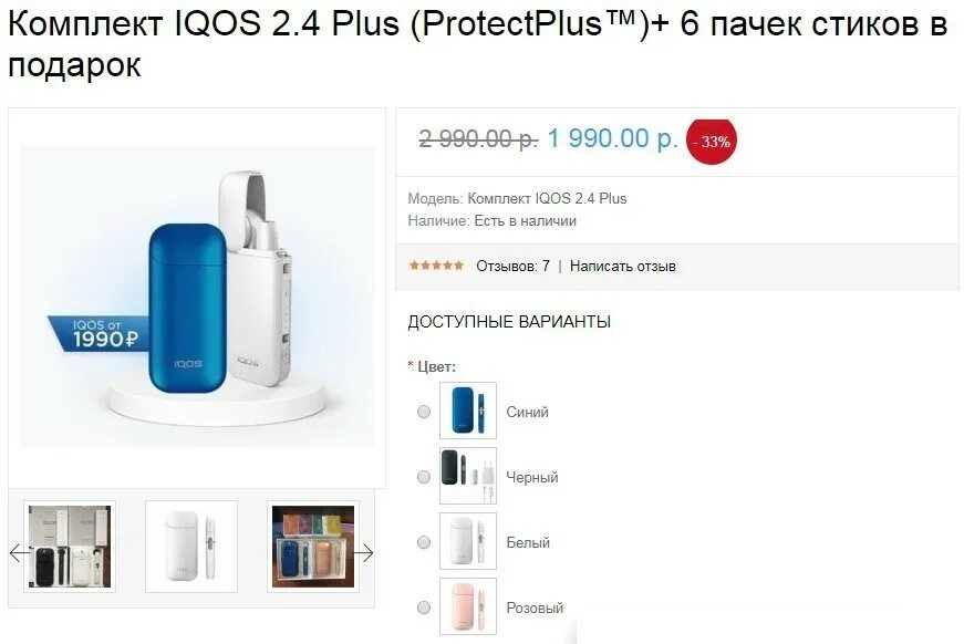 Комплект IQOS 2.4. Стики для IQOS 2.4 Plus. Набор айкос со стиками. IQOS 4 стики. Купить айкос в кб