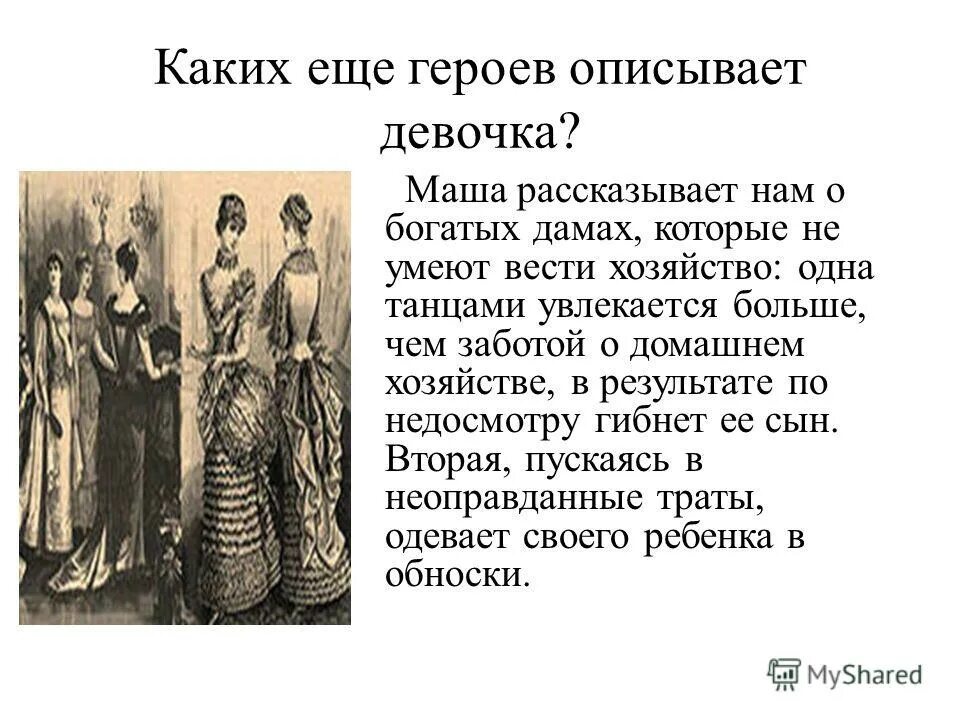 кто из персонажей так описывается характеризуется