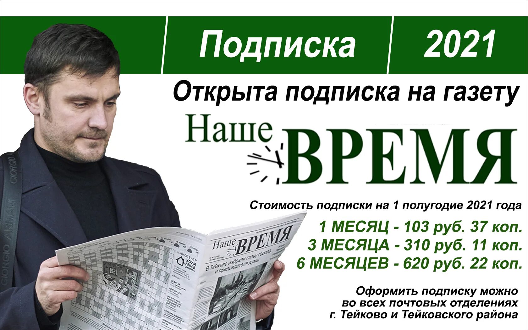 Подписка на главные новости. Подписка на газету. Реклама подписки на газету. Подпишись на газету. Реклама в газете.