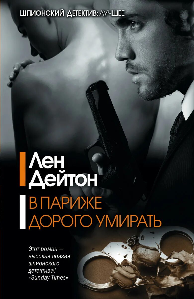 Детские детективы книги. Интересная книга детектив читать. Книги жанра детективы. Книги жанра детективы. Современные детективы книги.