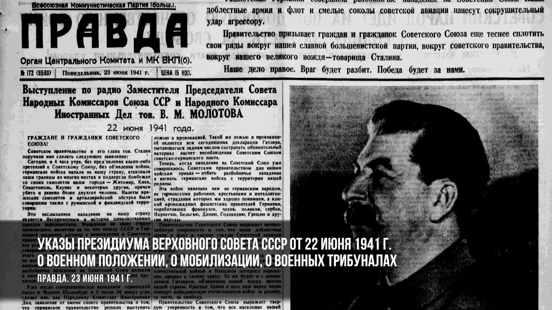 23 июня 1941 г. 22 Июня 1941 года газеты СССР. Газета правда 1941. Газеты СССР 1941 года. Газета правда 22 июня 1941 года.