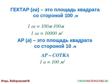 8 га это сколько