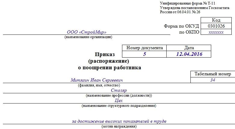 Приказ парад. Форма т-11а приказ распоряжение о поощрении работников. Форма т 11а приказ о поощрении работника. Приказ о поощрении работника образец т-11а. Приказ о поощрении работников форма т-11а образец заполнения.