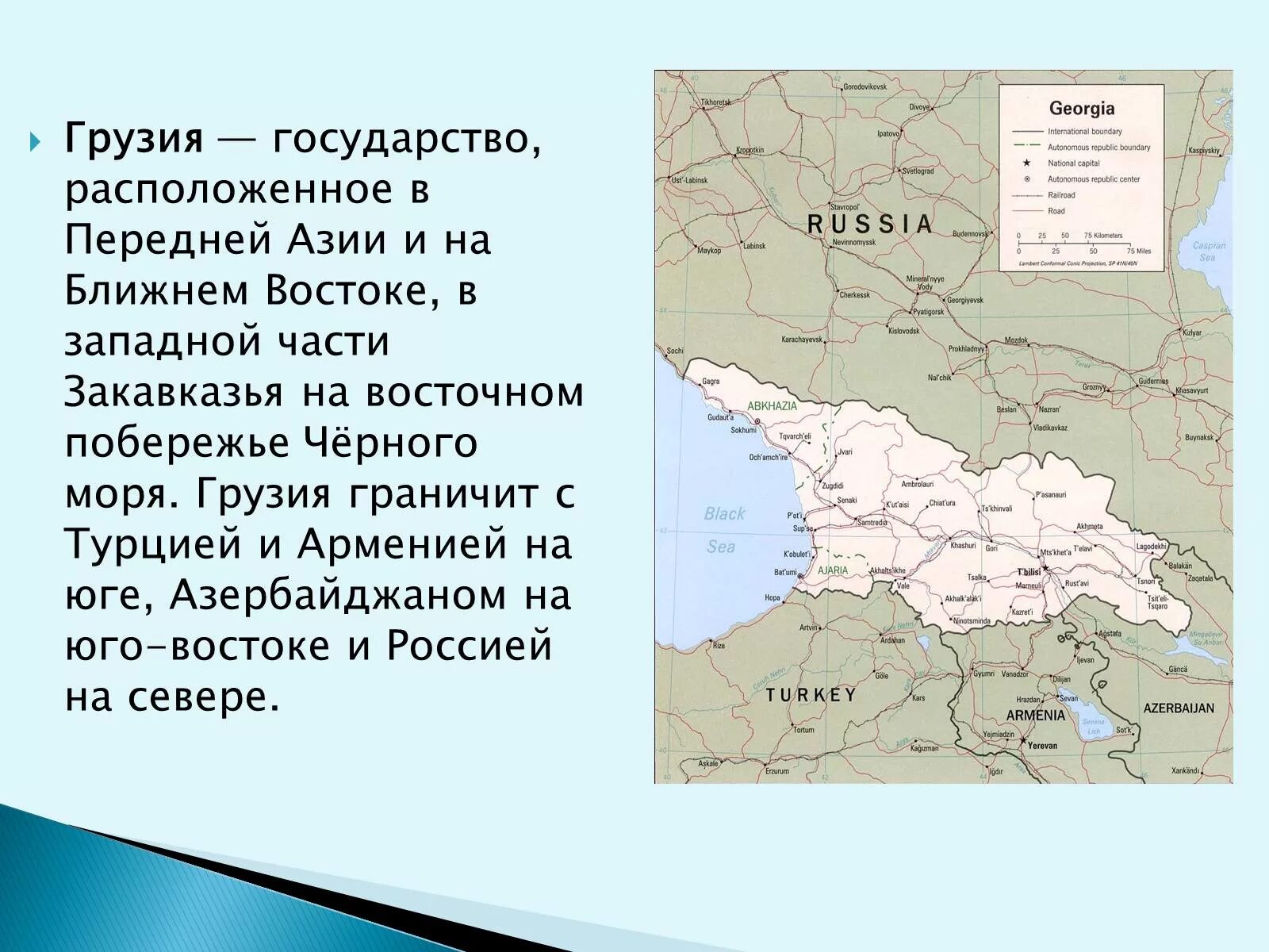 Грузия тема. Грузия окружающий мир 3 класс. Грузия доклад окружающий мир. Грузия доклад. Краткое описание Грузии.