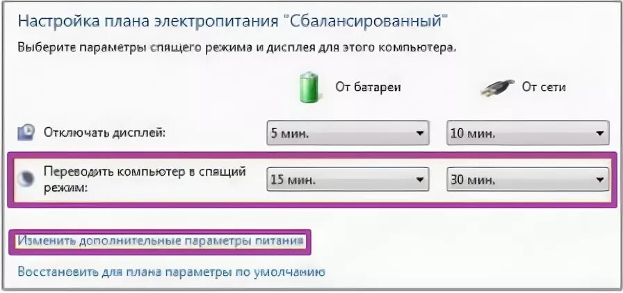 Как клавиатурой перевести в спящий режим. Настроить спящий режим windows 8.1. пропадают колонки после спящего режима. настройка плана электропитания в английской версии. спящий режим фото.