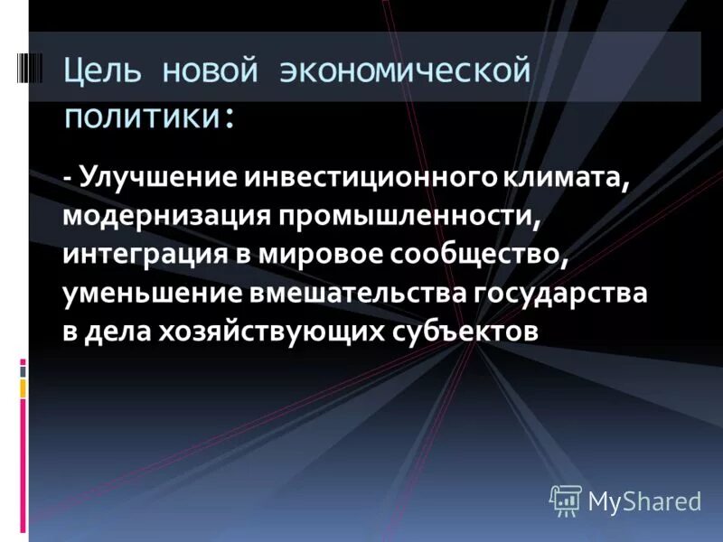 стратегия 2020. цели нэпа. стратегия 2020. новая экономическая политика нэп схема. новая экономическая политика цели.