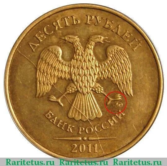 Продать монеты 2011. Монета 10 рублей 2011 спмд. монета 10 рублей 2011 ммд редкие. 10 рублей 2011 года спмд и ммд. питерский монетный двор 10 рублей 2011.