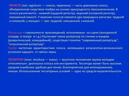 Смешанный регистр вокалиста 5 букв