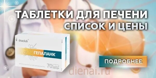 Недорогие препараты для печени цена. Таблетки от печени. Таблетки для восстановления печени. Таблетки для печени печени. Таблетки для очищения печени.