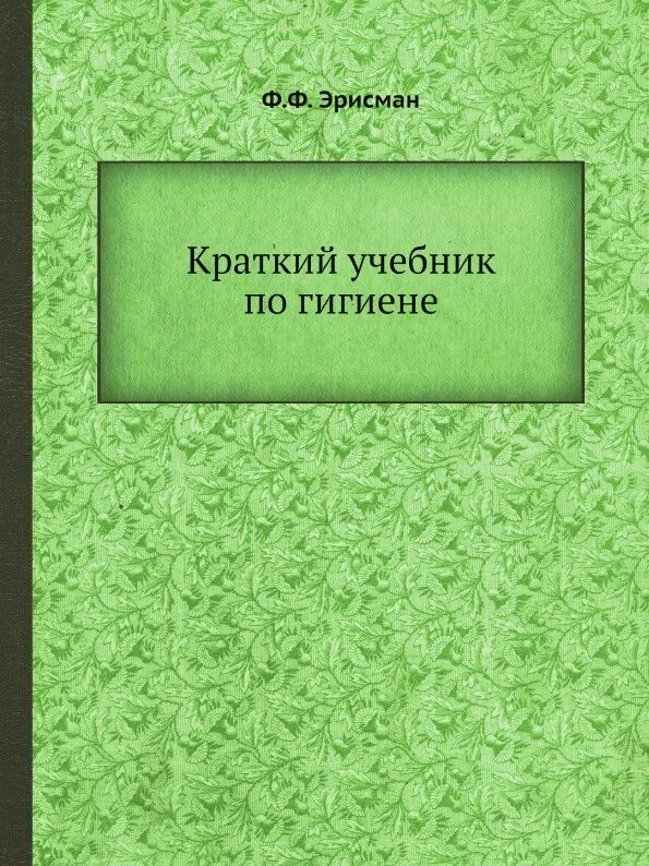 Учебник по гигиене. Учебник по гигиене маленький синий. Румянцев гигиена учебник название. Пивоваров гигиена учебник.