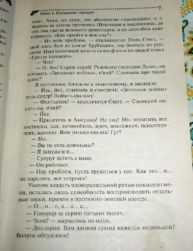Донцова кекс в большом городе. Кекс в большом городе книга. список литературы кексов.